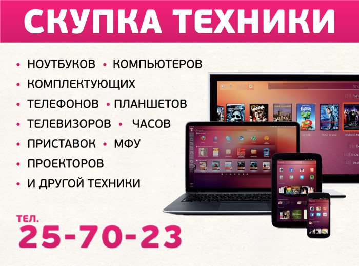 Скупка технки в Саратове